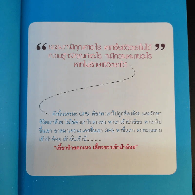 iPhra ไอ-พระ ธรรมะ 3G - พระมหาสมปอง ตาลปุตโต รูปที่ 15