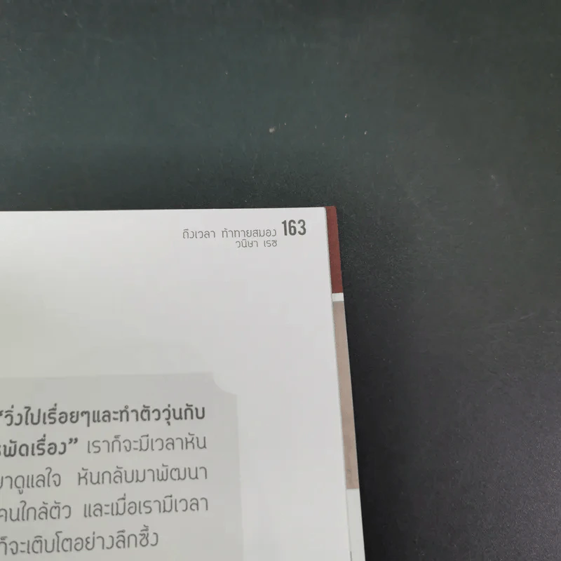 ถึงเวลาท้าทายสมอง - หนูดี วนิษา เรซ รูปที่ 13