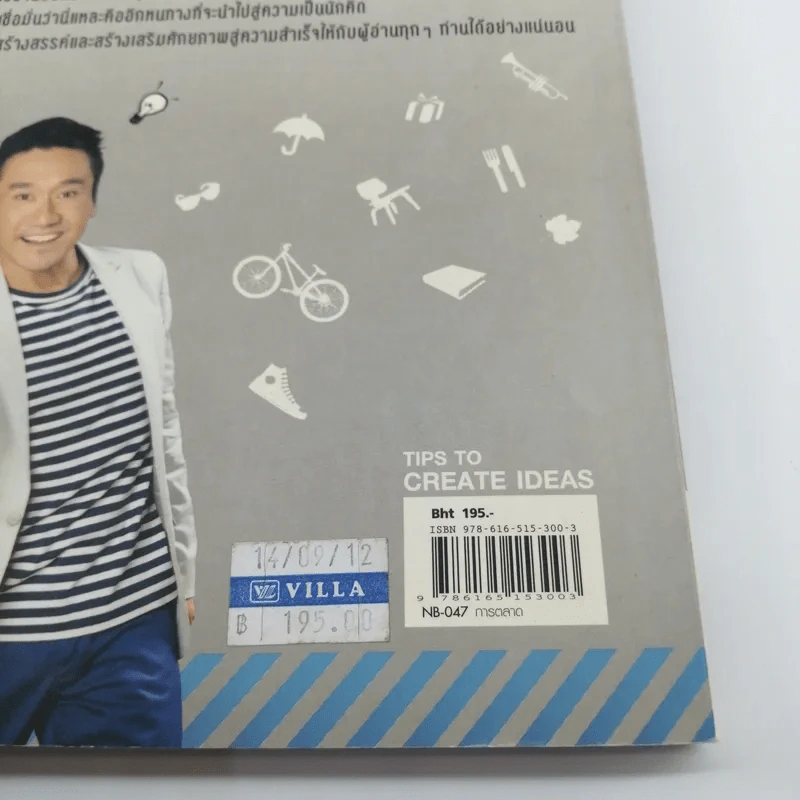 คิดยังไงให้ไอเดียกระฉูด - ดลชัย บุณยะรัตเวช รูปที่ 12