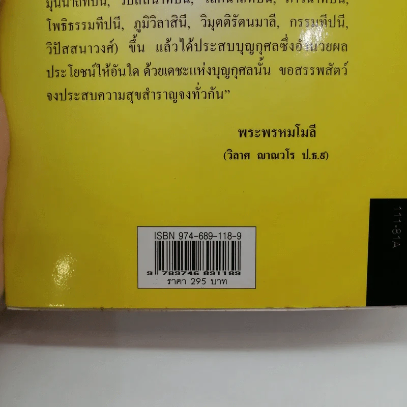 กรรมทีปนี เล่ม 1 - พระพรหมโมลี รูปที่ 17