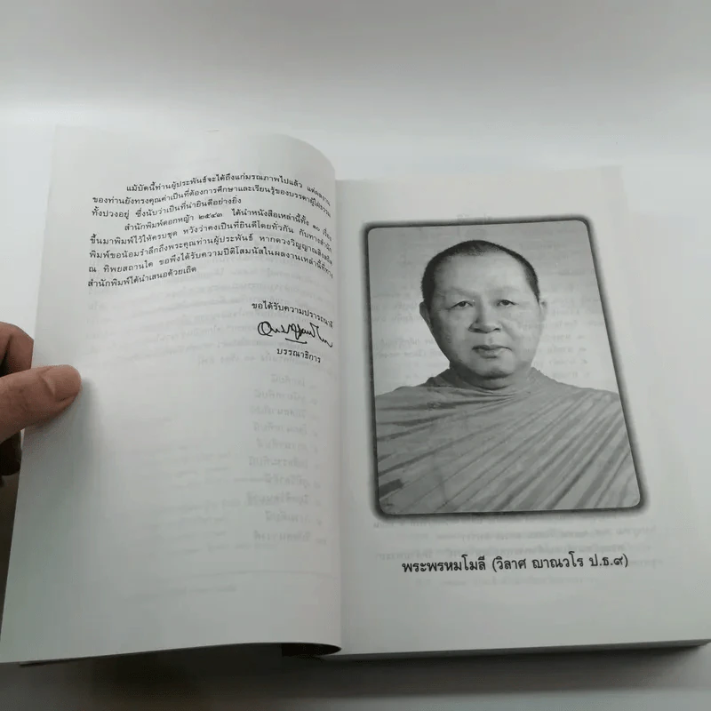 กรรมทีปนี เล่ม 1 - พระพรหมโมลี รูปที่ 7