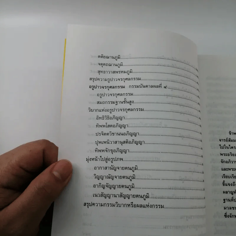 กรรมทีปนี เล่ม 1 - พระพรหมโมลี รูปที่ 13