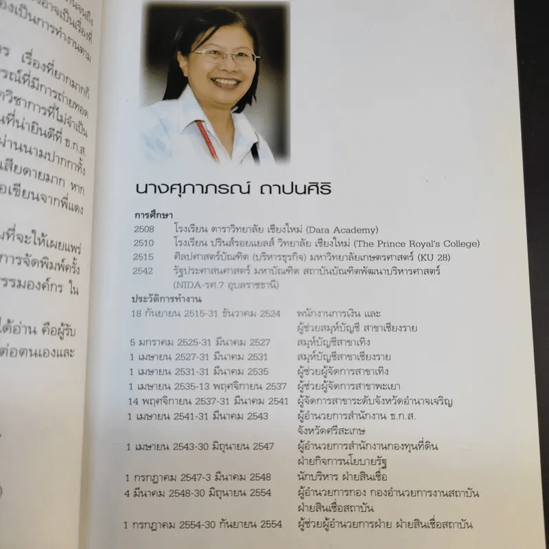 บันทึกของมด กูรู ธ.ก.ส. - สบันงา รูปที่ 9