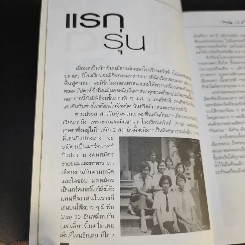 บันทึกของมด กูรู ธ.ก.ส. - สบันงา รูปที่ 13