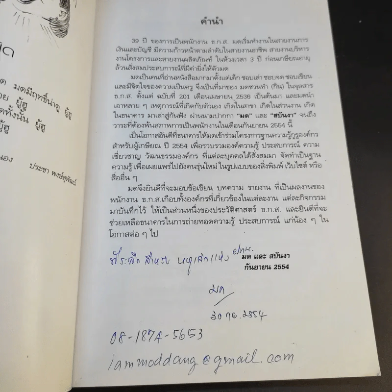 บันทึกของมด กูรู ธ.ก.ส. - สบันงา รูปที่ 8