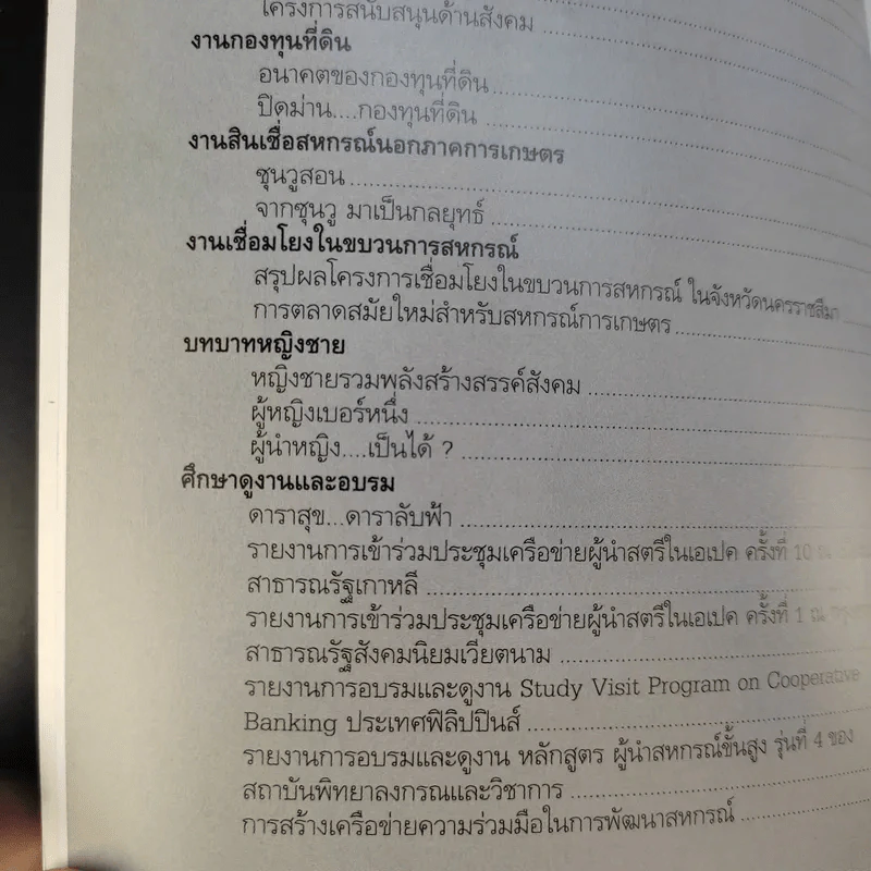 บันทึกของมด กูรู ธ.ก.ส. - สบันงา รูปที่ 10