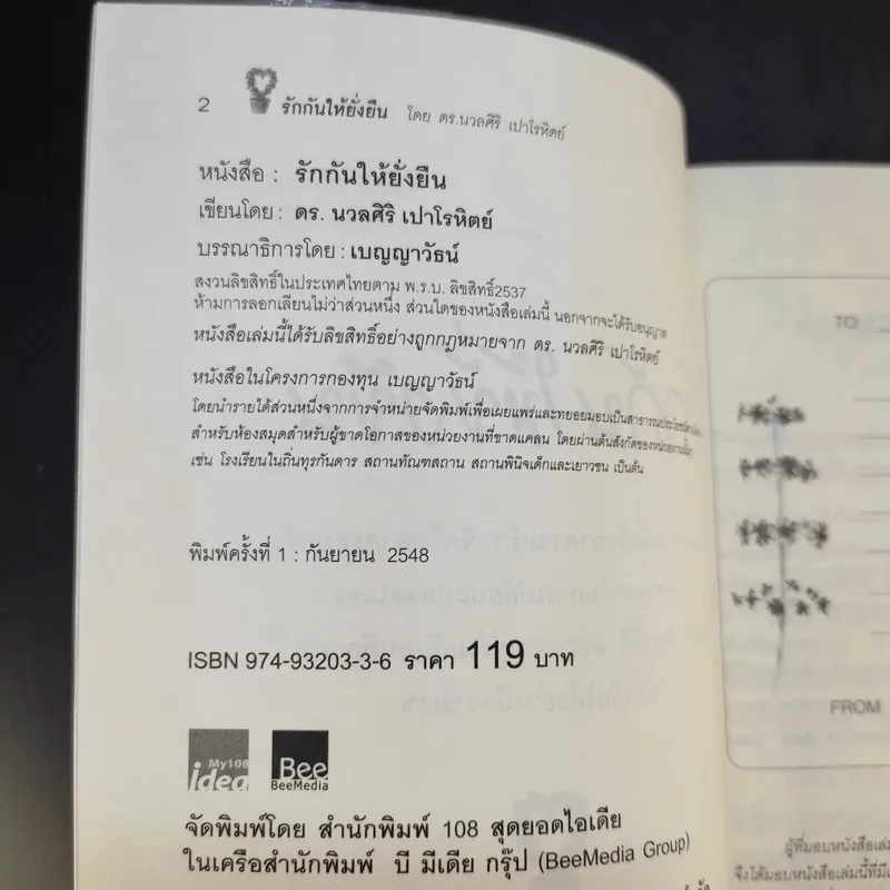 รักกันให้ยั่งยืน - ดร.นวลศิริ เปาโลหิตย์ รูปที่ 9