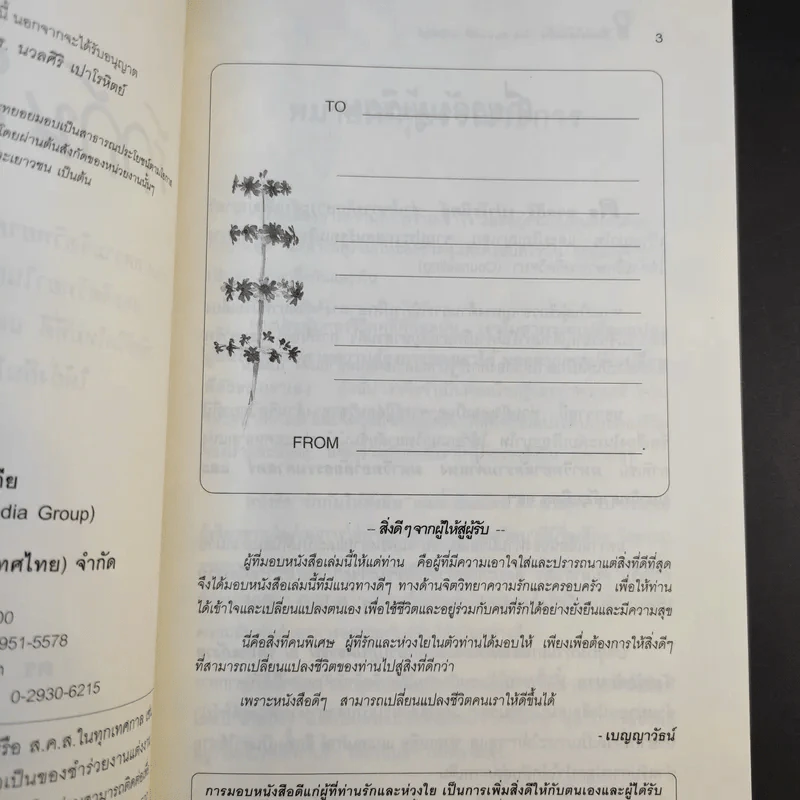รักกันให้ยั่งยืน - ดร.นวลศิริ เปาโลหิตย์ รูปที่ 10