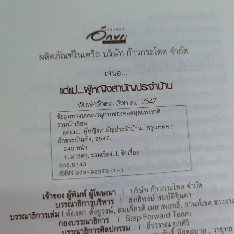 แด่แม่ ผู้หญิงสามัญประจำบ้าน รูปที่ 8