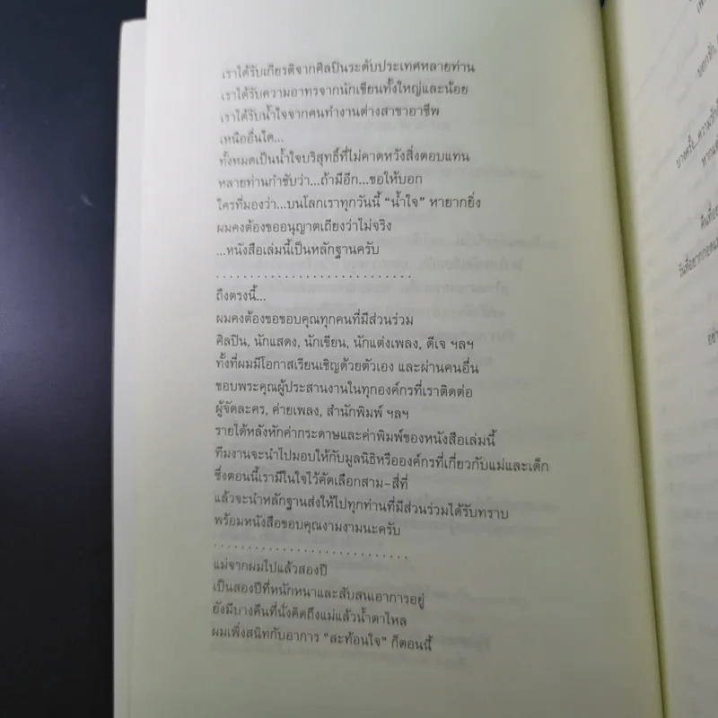 แด่แม่ ผู้หญิงสามัญประจำบ้าน รูปที่ 11