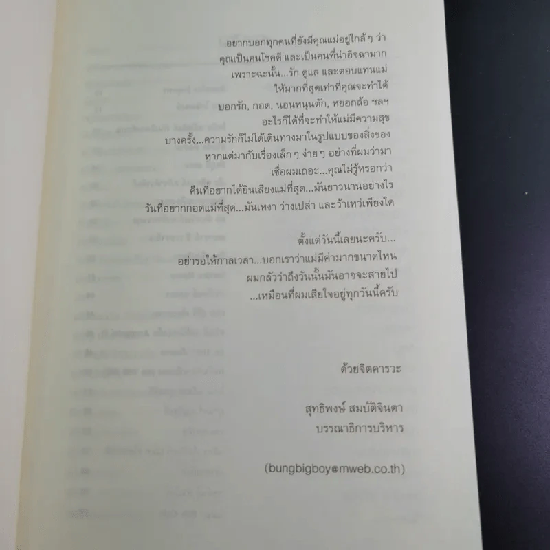 แด่แม่ ผู้หญิงสามัญประจำบ้าน รูปที่ 12