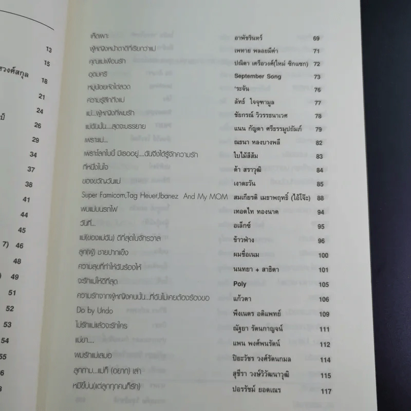 แด่แม่ ผู้หญิงสามัญประจำบ้าน รูปที่ 14