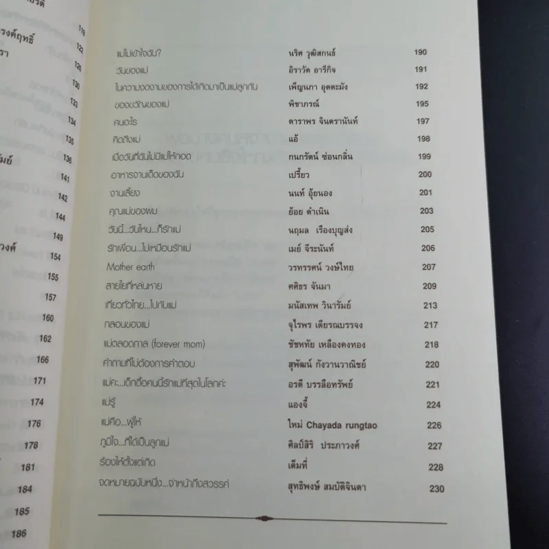 แด่แม่ ผู้หญิงสามัญประจำบ้าน รูปที่ 16