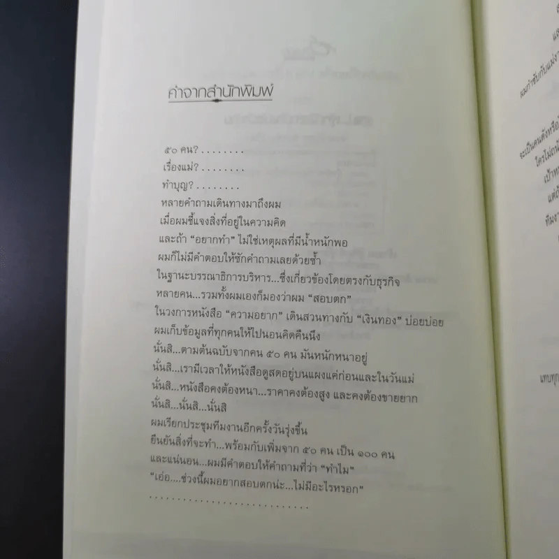 แด่แม่ ผู้หญิงสามัญประจำบ้าน รูปที่ 9