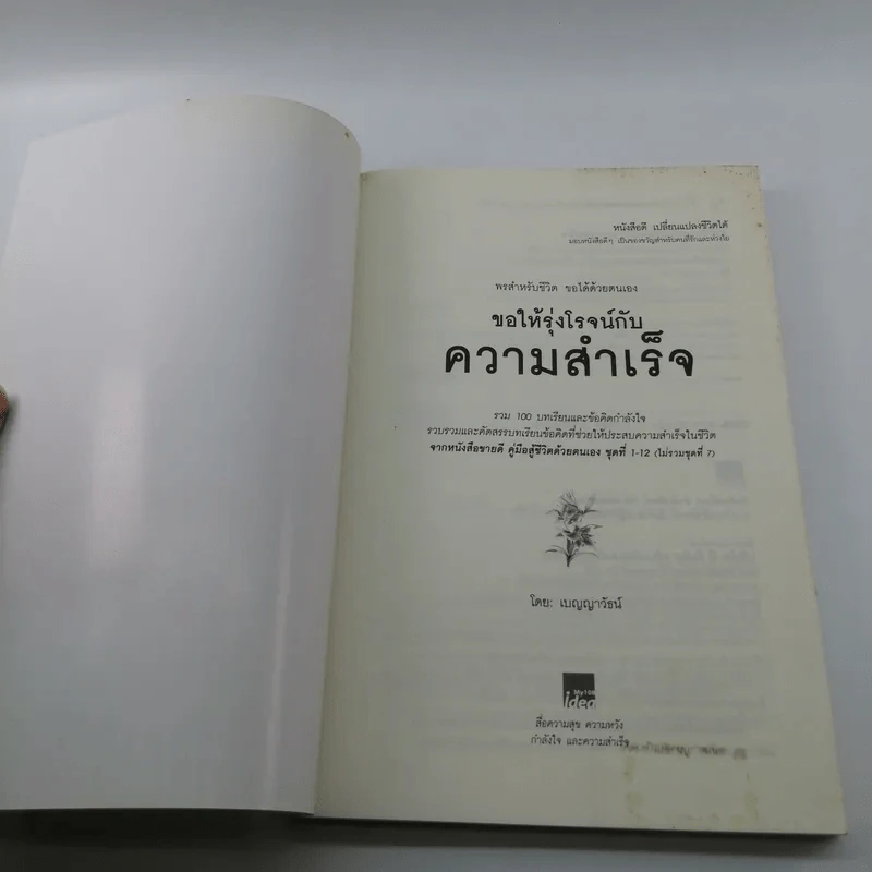 ขอให้รุ่งโรจน์กับความสำเร็จ - เบญญาวัธน์ รูปที่ 6