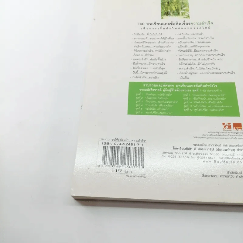 ขอให้รุ่งโรจน์กับความสำเร็จ - เบญญาวัธน์ รูปที่ 14