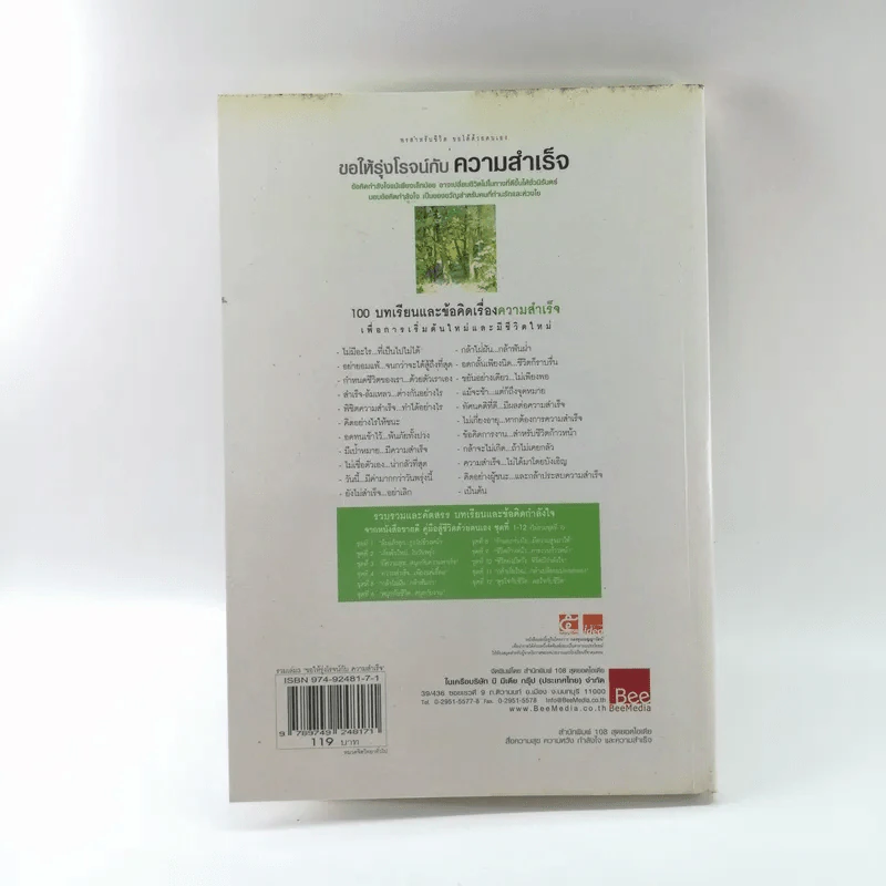 ขอให้รุ่งโรจน์กับความสำเร็จ - เบญญาวัธน์ รูปที่ 13