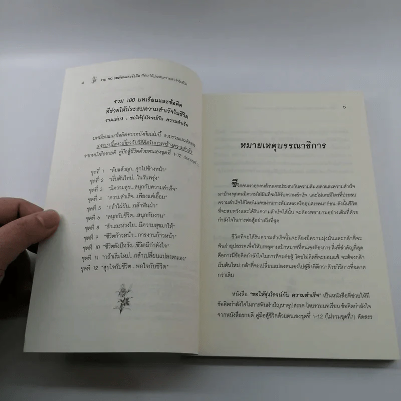 ขอให้รุ่งโรจน์กับความสำเร็จ - เบญญาวัธน์ รูปที่ 8
