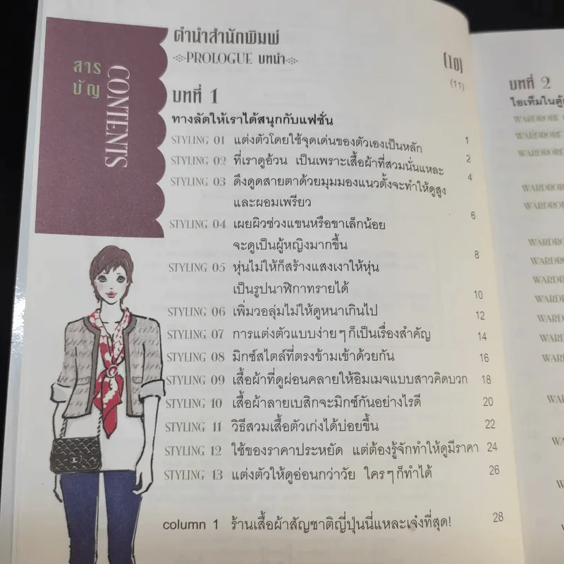 49 เคล็ดลับปรับสไตล์ สวยได้ สบายกระเป๋า รูปที่ 11