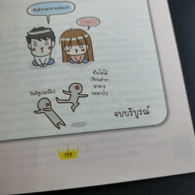 Oh! มายจ๊อบ Top ซีเครต - Princess Kimchi รูปที่ 14