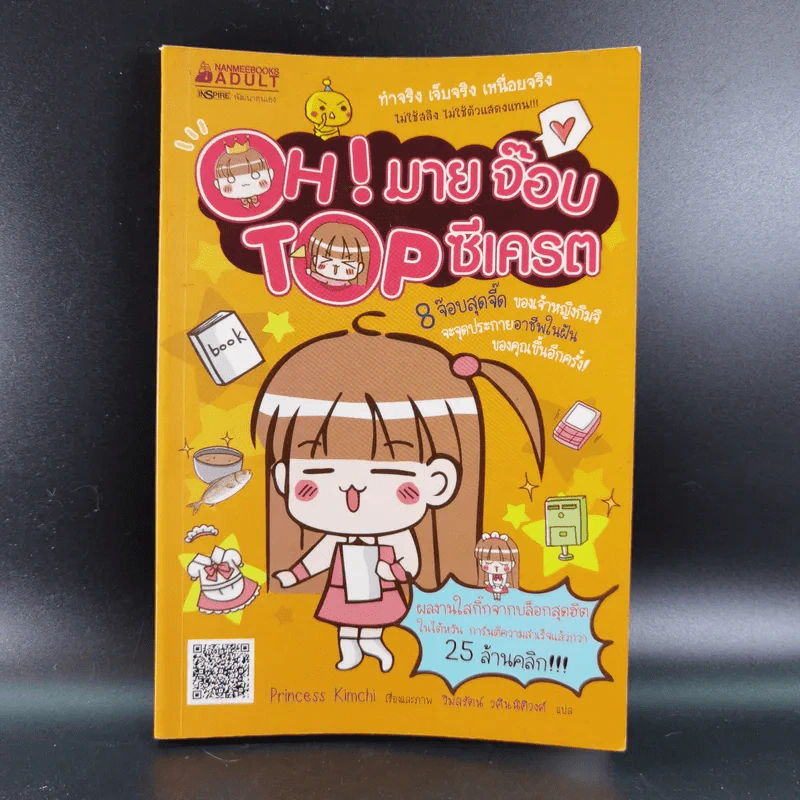 Oh! มายจ๊อบ Top ซีเครต - Princess Kimchi รูปที่ 1