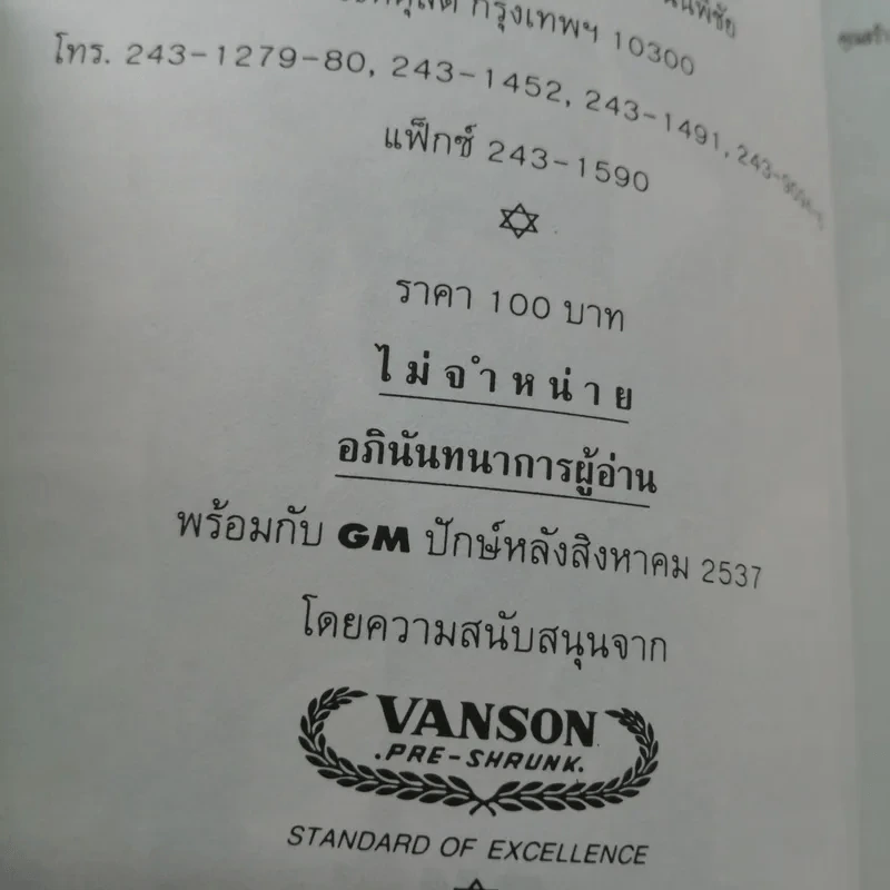 แฟ้มนักบริหาร - ดนัย เทียนพุฒ รูปที่ 14