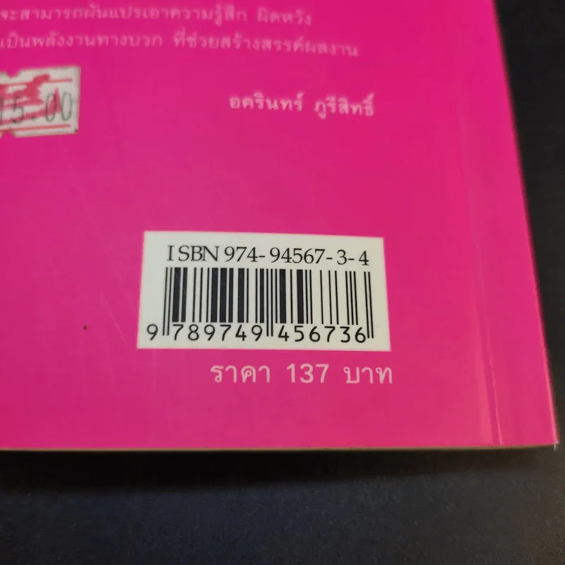 ฉันไม่ได้ป่วย แค่เป็นมะเร็ง - สุดรัก สุวรรณชัยรบ รูปที่ 14