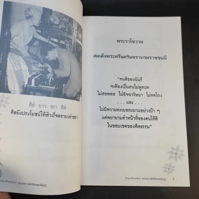 พระมหากษัตริย์ยอดกตัญญู รูปที่ 11