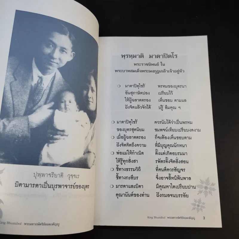 พระมหากษัตริย์ยอดกตัญญู รูปที่ 9