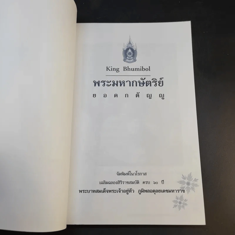 พระมหากษัตริย์ยอดกตัญญู รูปที่ 8