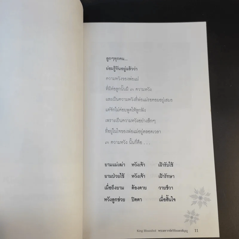 พระมหากษัตริย์ยอดกตัญญู รูปที่ 12