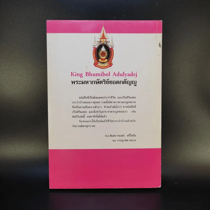 พระมหากษัตริย์ยอดกตัญญู รูปที่ 2