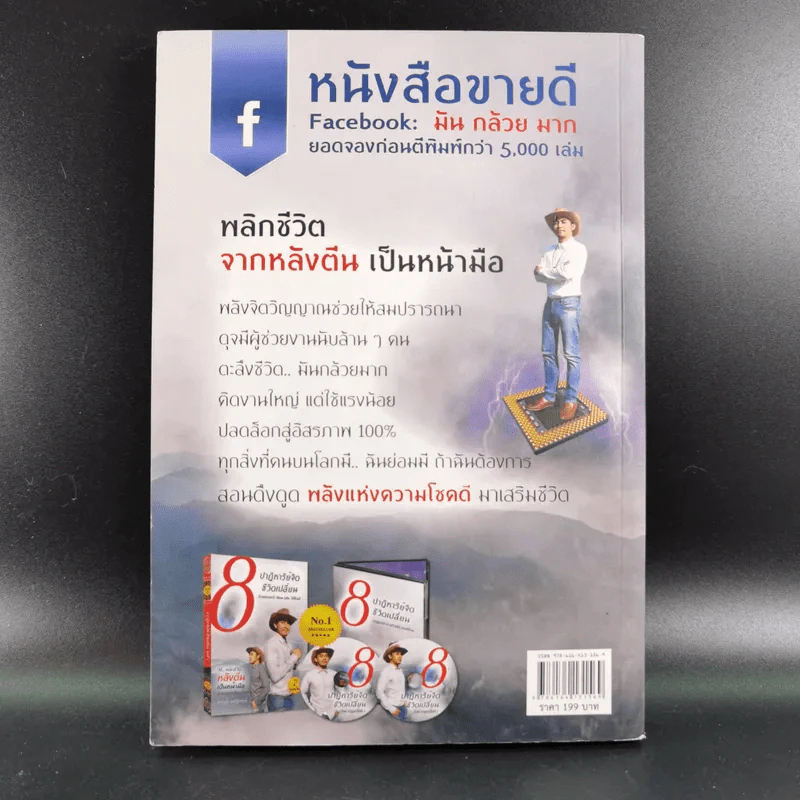 8 ปาฏิหาริย์จิต ชีวิตเปลี่ยน ชุดที่ 1 - ธรรเต้ ณรัฐกรณ์ รูปที่ 2