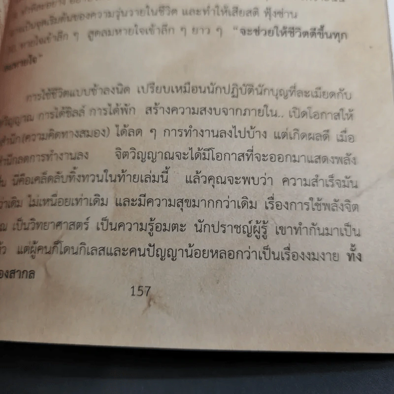 8 ปาฏิหาริย์จิต ชีวิตเปลี่ยน ชุดที่ 1 - ธรรเต้ ณรัฐกรณ์ รูปที่ 19