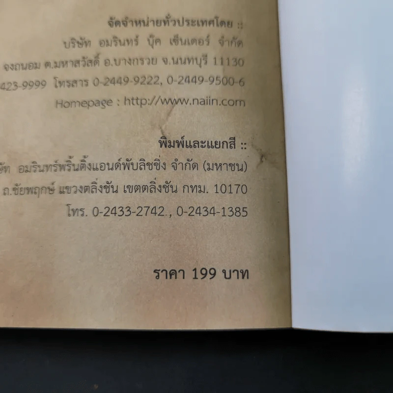 8 ปาฏิหาริย์จิต ชีวิตเปลี่ยน ชุดที่ 1 - ธรรเต้ ณรัฐกรณ์ รูปที่ 18