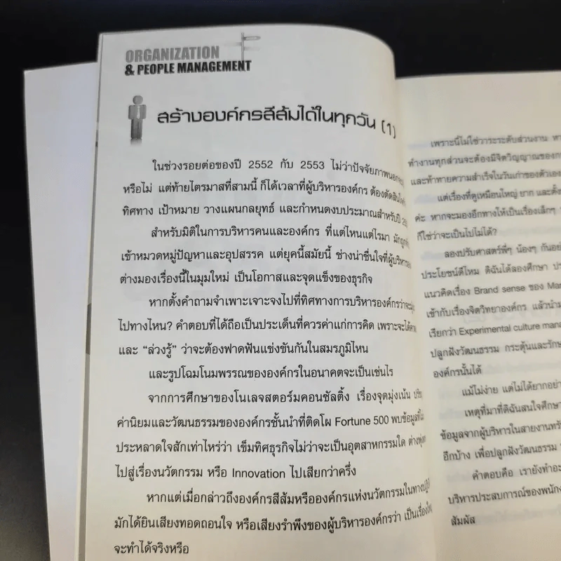 บริหารคนและองค์กรในโลกยุคคลื่นลูกที่ 4 - เสาวคนธ์ ศิรกิดากร รูปที่ 11