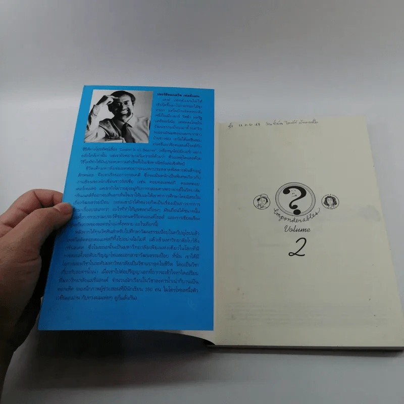 ปริศนาคาใจ? Vol.2 ทำไมจึงไม่เห็นมีใครขี่ม้าลาย - เดวิด เฟลด์แมน รูปที่ 6