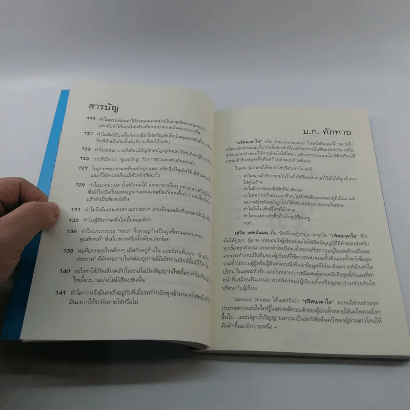 ปริศนาคาใจ? Vol.2 ทำไมจึงไม่เห็นมีใครขี่ม้าลาย - เดวิด เฟลด์แมน รูปที่ 10