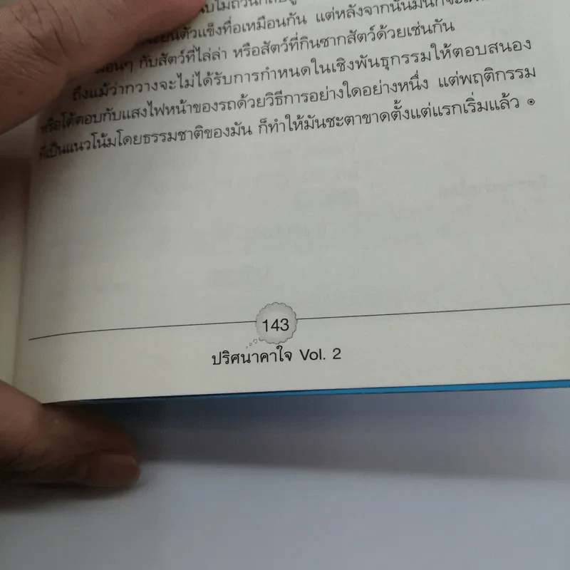 ปริศนาคาใจ? Vol.2 ทำไมจึงไม่เห็นมีใครขี่ม้าลาย - เดวิด เฟลด์แมน รูปที่ 13