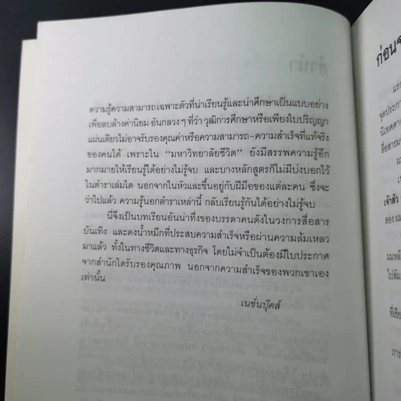 เจ้าของตัวจริง (นิเทศศาสตร์นอกตำรา) - ต้นสกุล สุ่ย รูปที่ 12