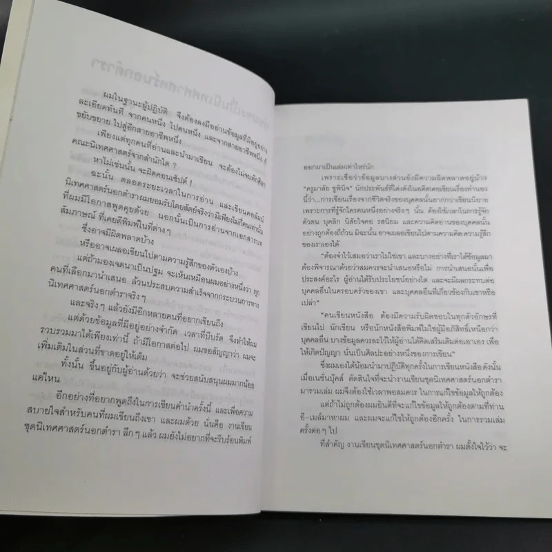 เจ้าของตัวจริง (นิเทศศาสตร์นอกตำรา) - ต้นสกุล สุ่ย รูปที่ 14