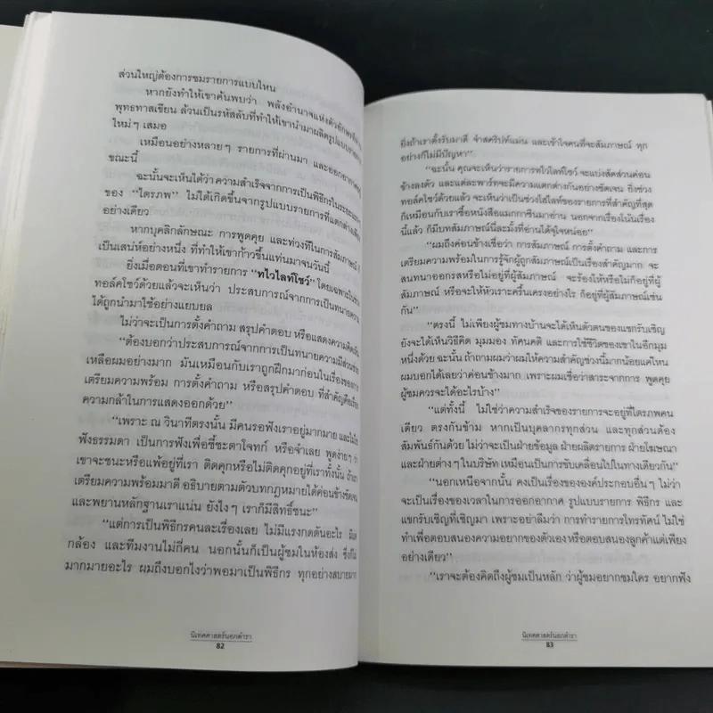 เจ้าของตัวจริง (นิเทศศาสตร์นอกตำรา) - ต้นสกุล สุ่ย รูปที่ 18