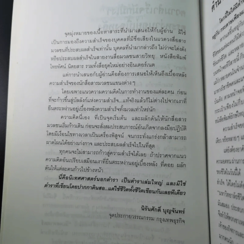 เจ้าของตัวจริง (นิเทศศาสตร์นอกตำรา) - ต้นสกุล สุ่ย รูปที่ 10