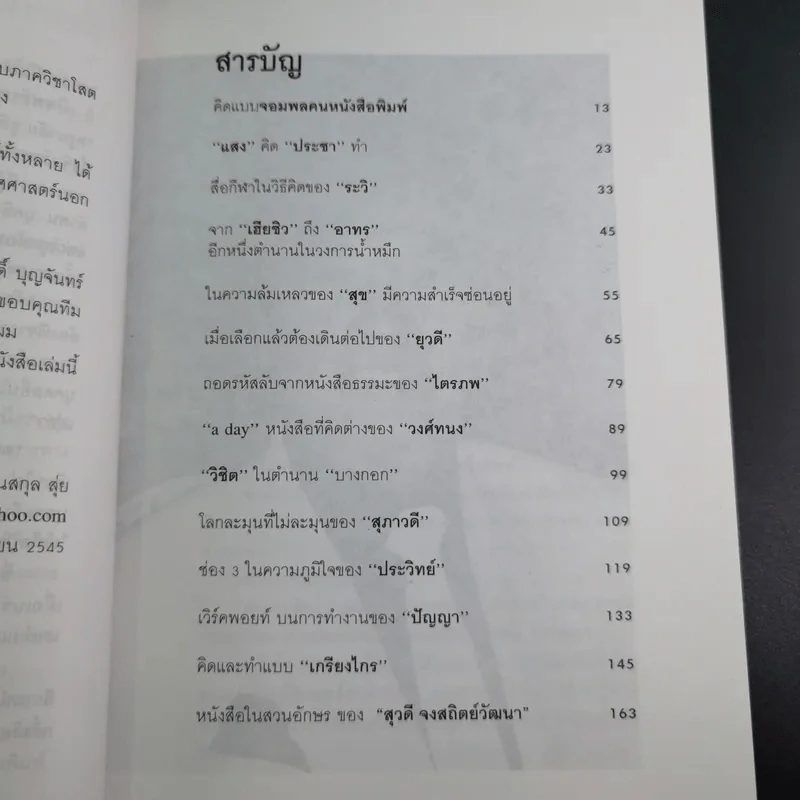 เจ้าของตัวจริง (นิเทศศาสตร์นอกตำรา) - ต้นสกุล สุ่ย รูปที่ 16