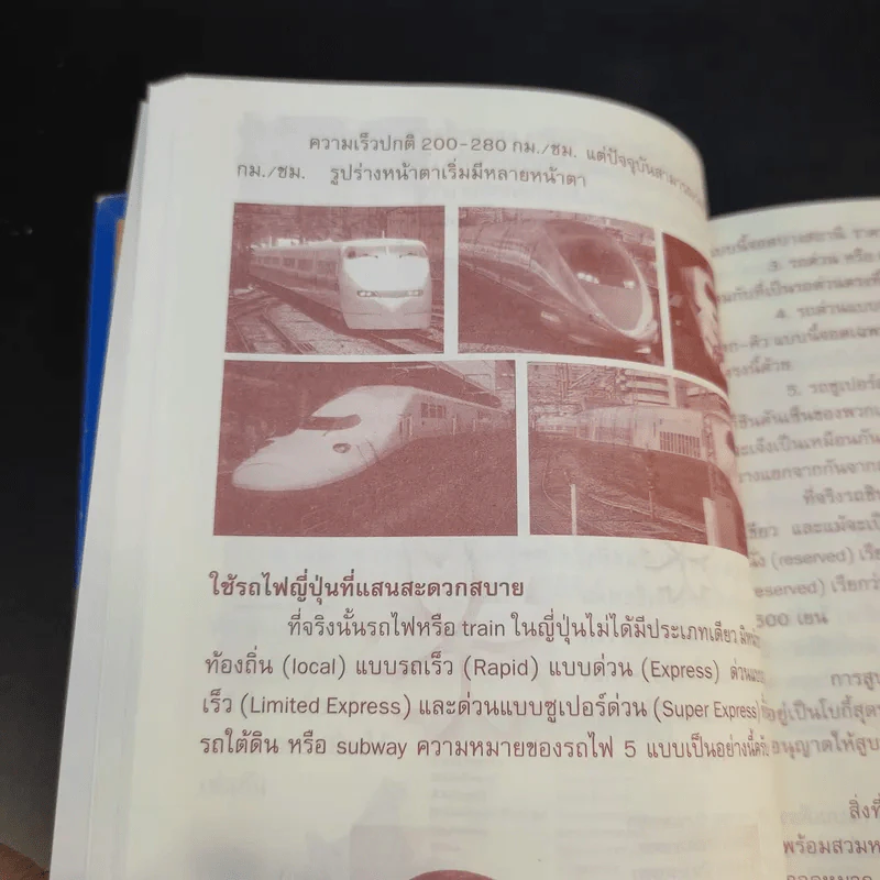 ญี่ปุ่น ไปแล้วไปอีก - วิโรจน์ ถิรคุณ รูปที่ 17