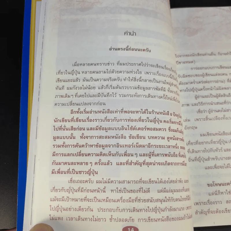 ญี่ปุ่น ไปแล้วไปอีก - วิโรจน์ ถิรคุณ รูปที่ 15