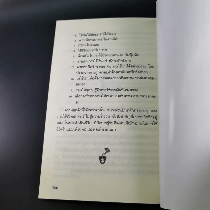 เงินบาทแลกเงินล้าน อีกด้านของวิธีสู่ความร่ำรวยที่คุณคิดไม่ถึง - ปิ่นประภา อนุกานนท์ รูปที่ 18