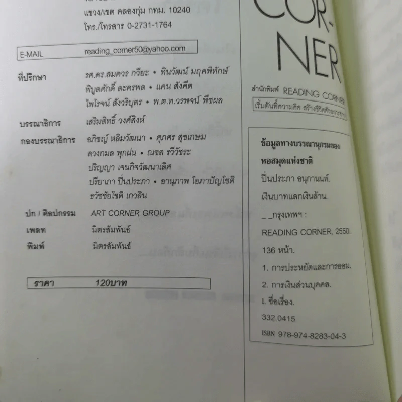 เงินบาทแลกเงินล้าน อีกด้านของวิธีสู่ความร่ำรวยที่คุณคิดไม่ถึง - ปิ่นประภา อนุกานนท์ รูปที่ 8