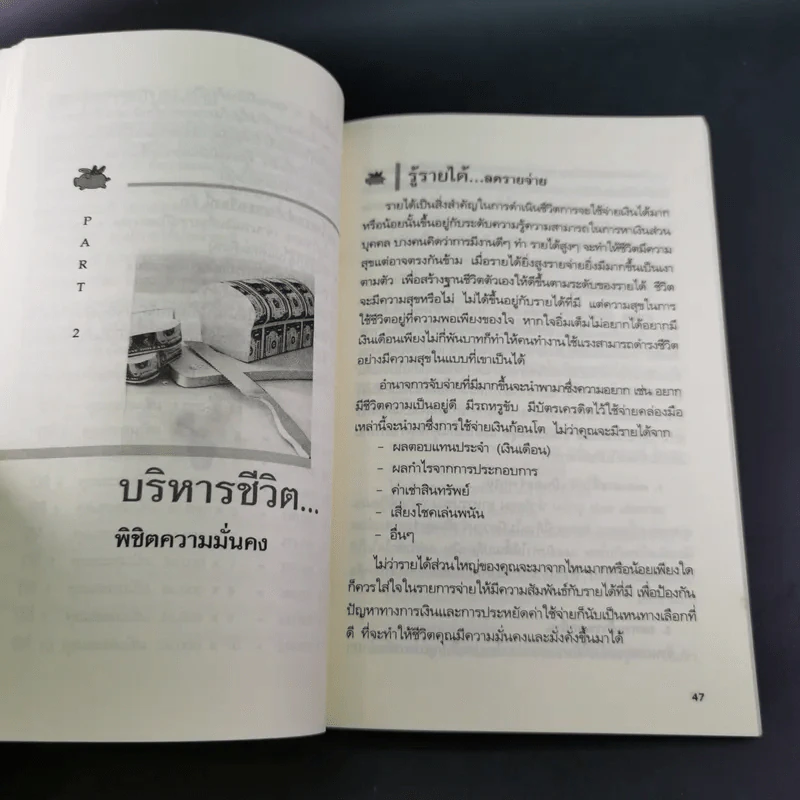 เงินบาทแลกเงินล้าน อีกด้านของวิธีสู่ความร่ำรวยที่คุณคิดไม่ถึง - ปิ่นประภา อนุกานนท์ รูปที่ 16