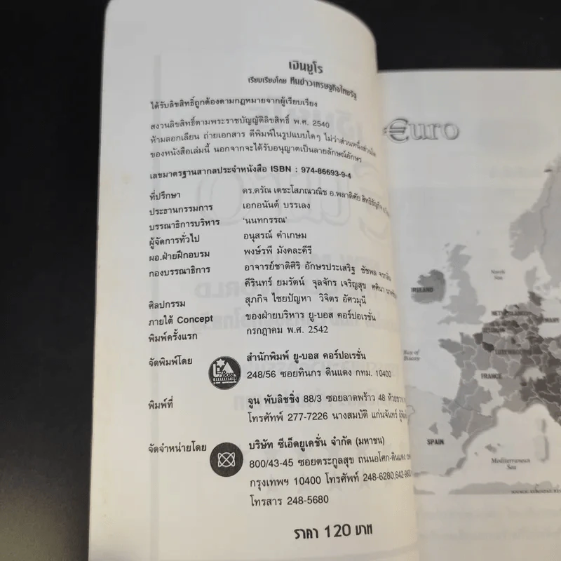 Euro เงินยูโร คัมภีร์เงินตราผู้เขย่าเศรษฐกิจโลก รูปที่ 9